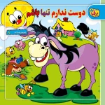 كیف كتاب - شعرهای كودكانه مجموعه دوم
